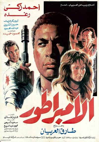 Al Imbrator poster